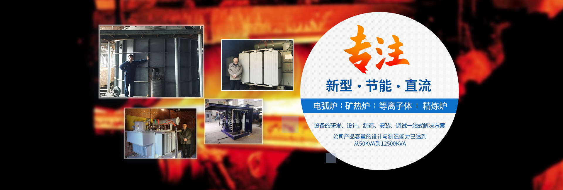 电弧炉,矿热炉_PC