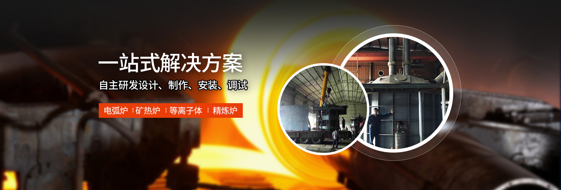 直流电弧炉,直流矿热炉_PC