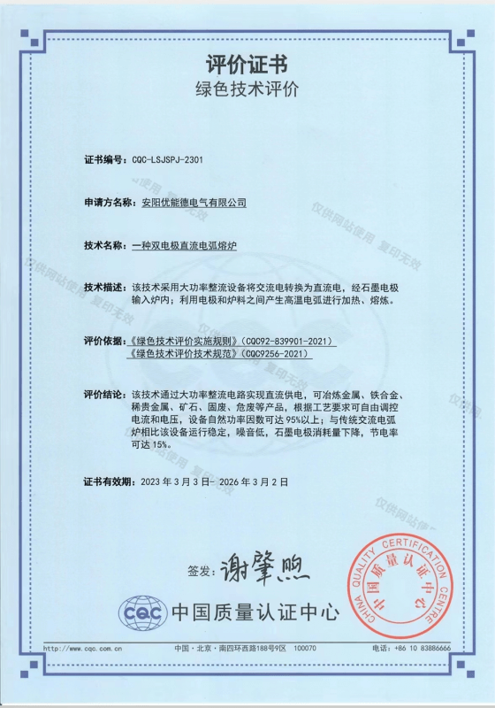 评价证书
