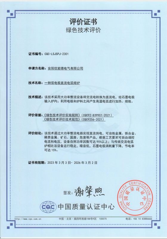 绿色技术评价