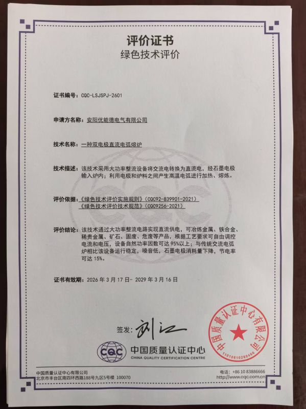 绿色技术评价