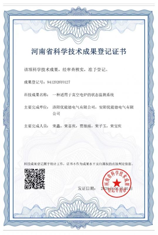 河南省科学技术成果登记证书