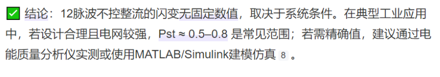 12脉波整流器的特点