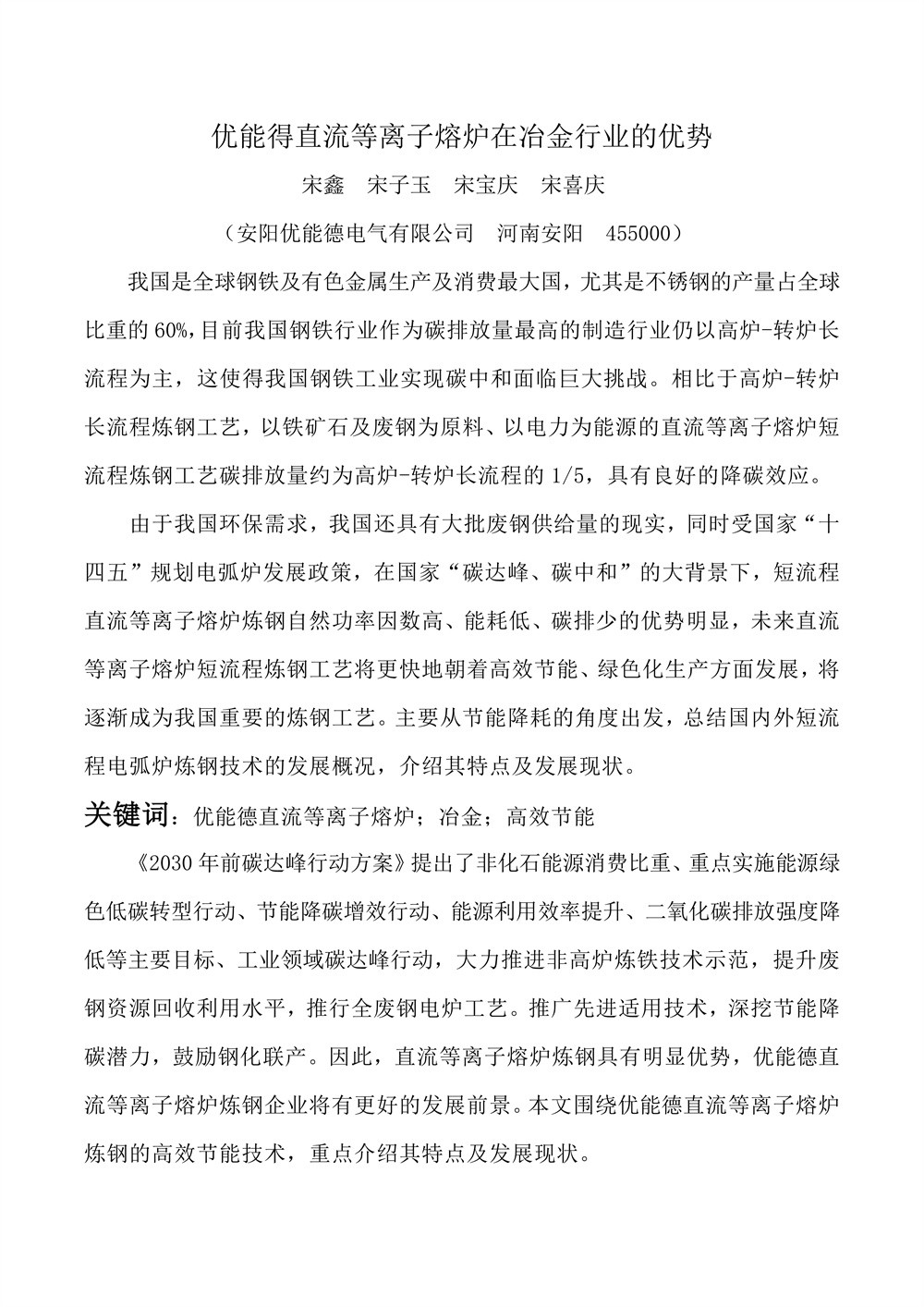 直流等离子熔炉在冶金行业的优势